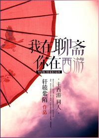 我在聊斋做美食全文免费阅读