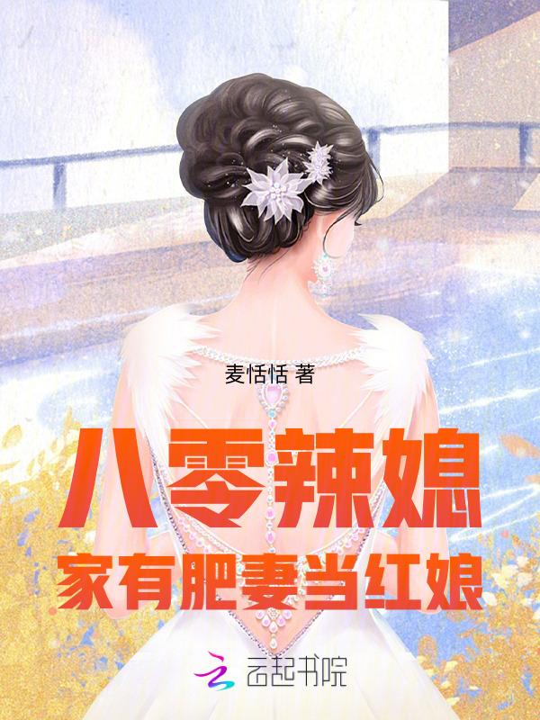 八零肥妻要逆袭