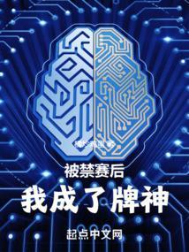 被禁赛后还能玩多久