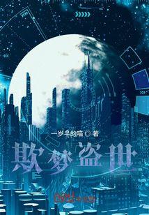 欺世盗名 什么意思