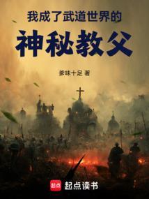 我成了武侠世界npc