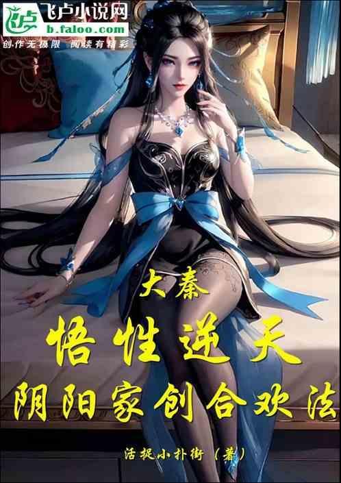 阴阳合欢大道