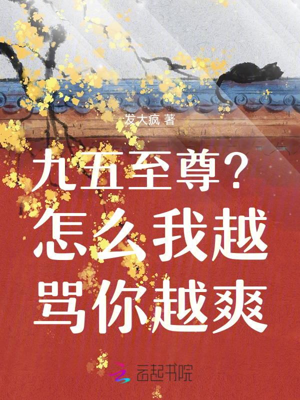 九五至尊何意?