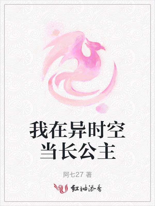 我在异世当王妃