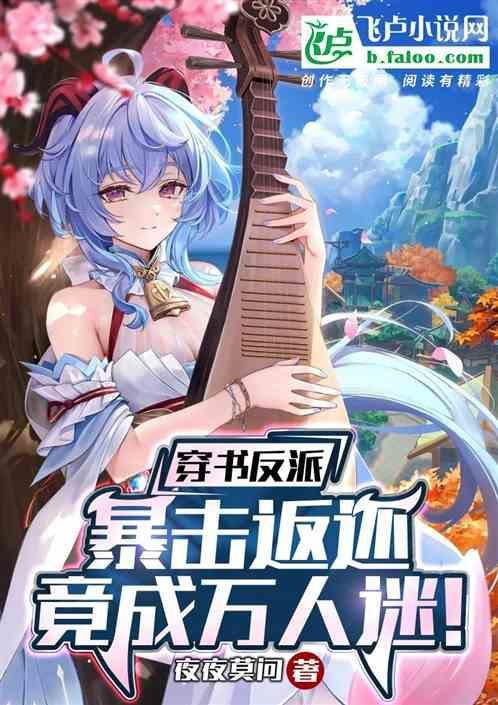 穿书反派暴君偏要宠我