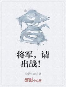 将军请出证