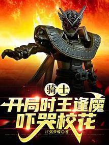 时王骑士出场顺序