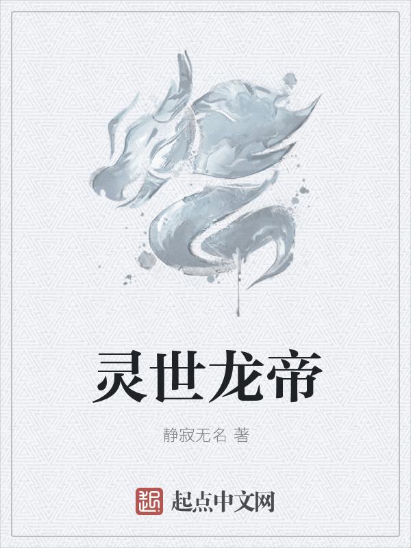 未世重生之龙帝