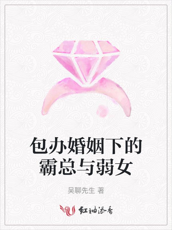 包办婚姻也很甜by