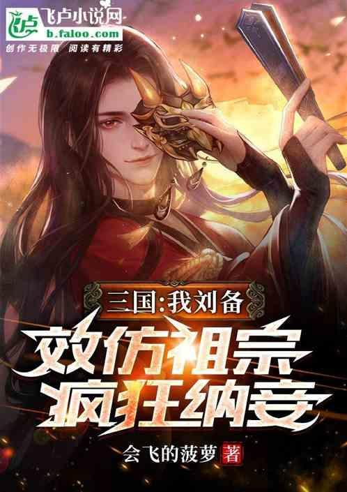 刘备首席军师