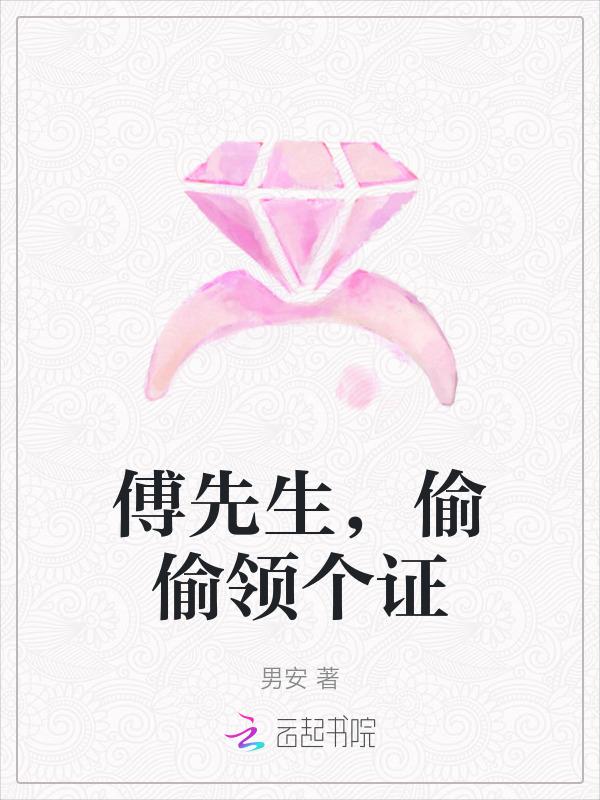 第一章傅先生的恋恋不忘