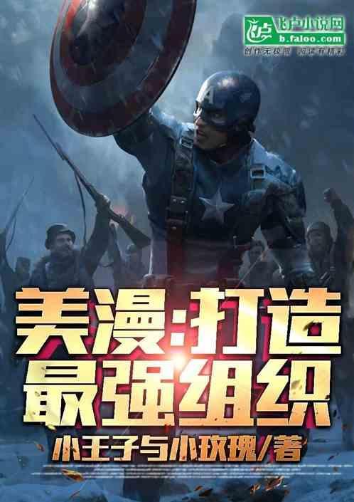 美漫我是幕后黑手的