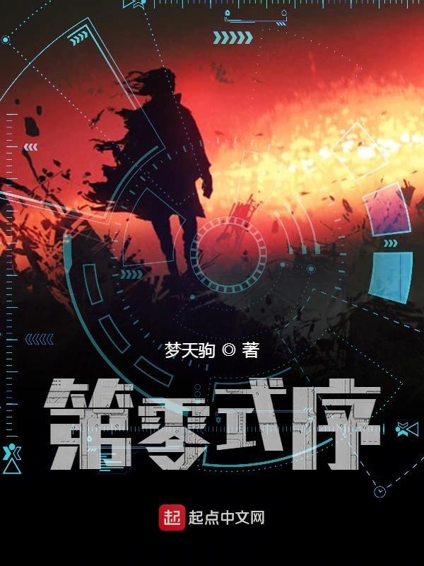 零 第一序列