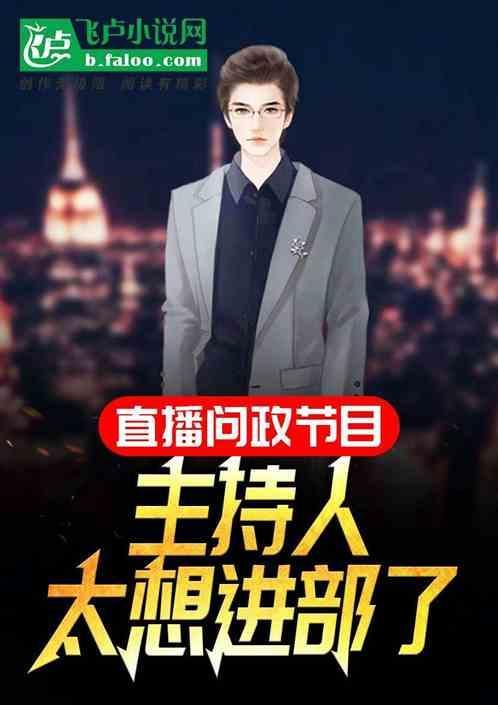 电视问政一般直播多久
