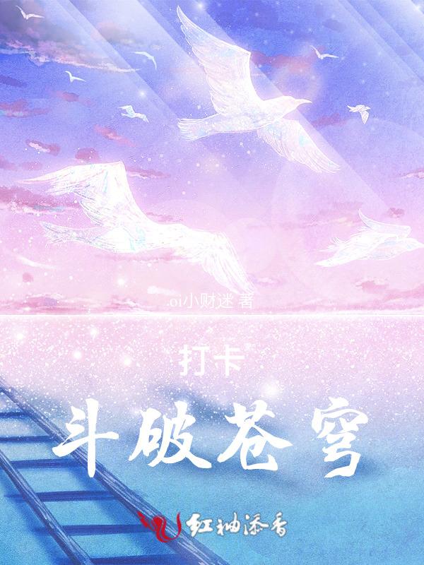 斗破苍穹游戏宣传视频