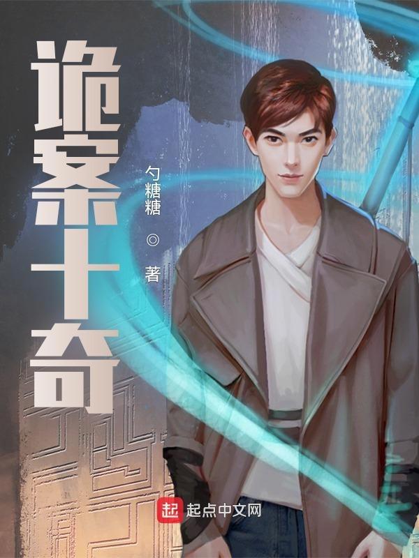 诡案大结局