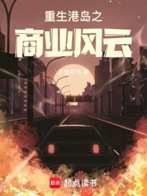 重生港岛之娱乐