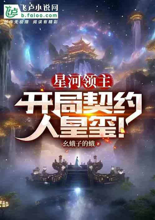 星河主宰百度百科