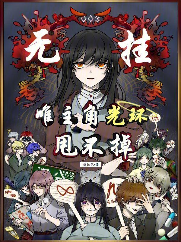 主角无光环结尾