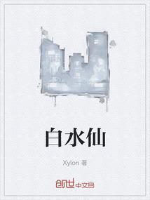 白水仙的寓意