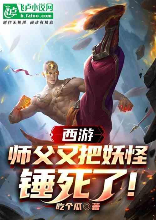 西游记中师傅被妖精抓走了哪一集