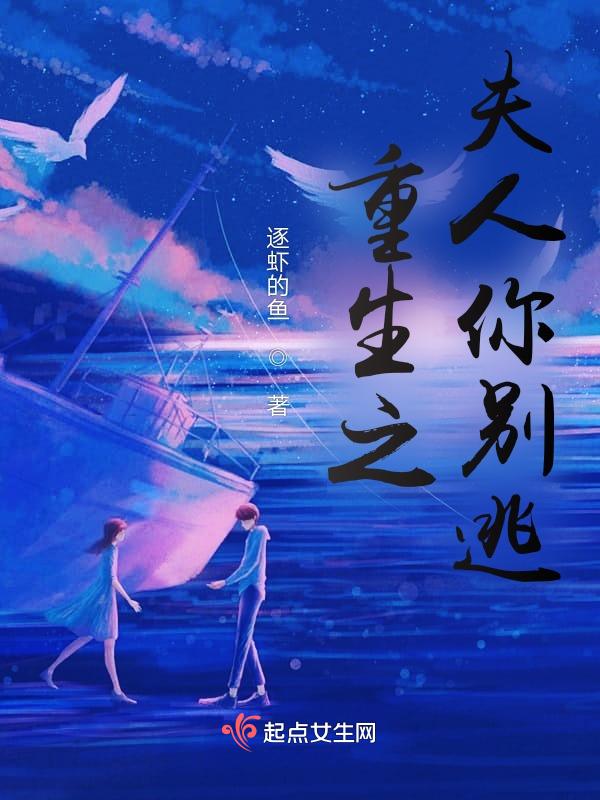 穿书夫人想通了