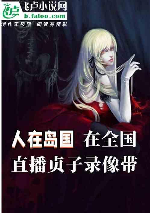 贞子诅咒视频原版