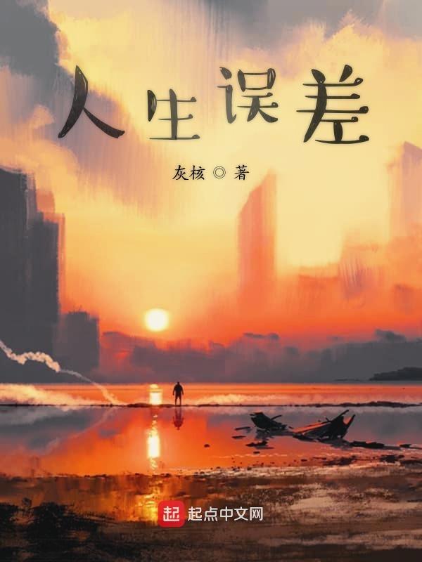 人为误差是什么