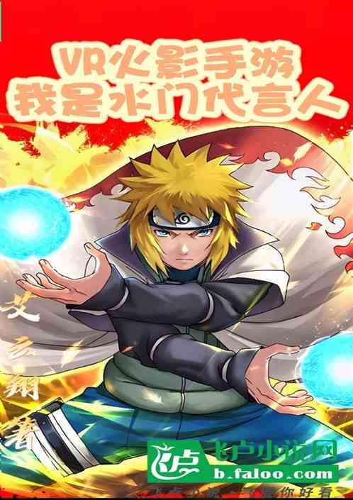 tremble火影水门