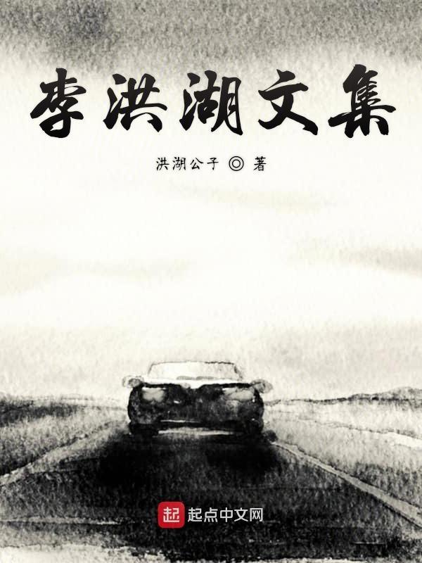 李鸿章的诗