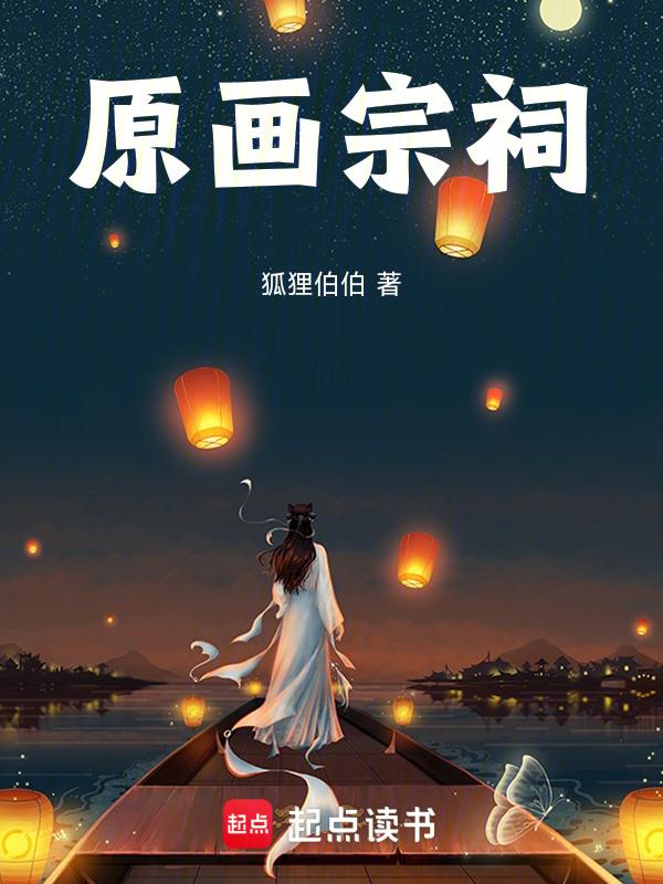 祠堂绘画怎么画