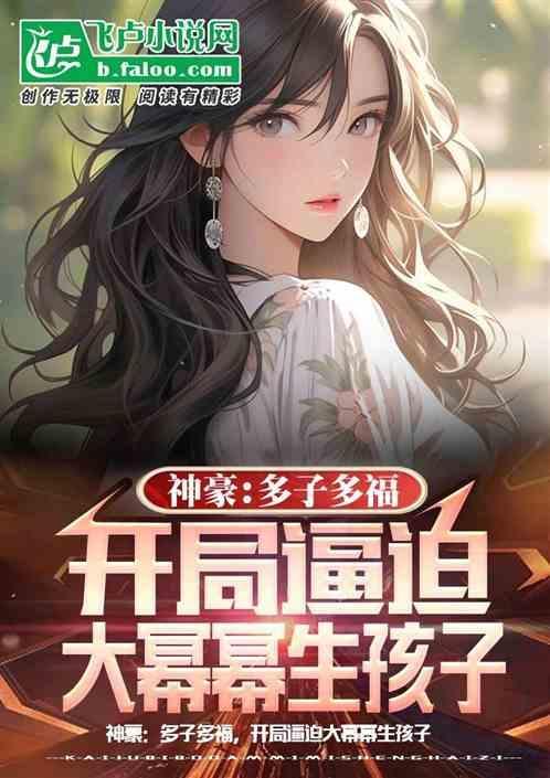 魔改主角!飞卢