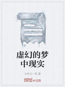 虚幻的梦境5