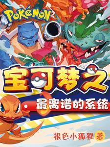 精灵宝可梦系统排行