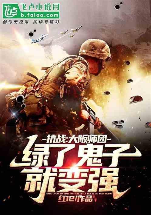 主角穿越大阪师团