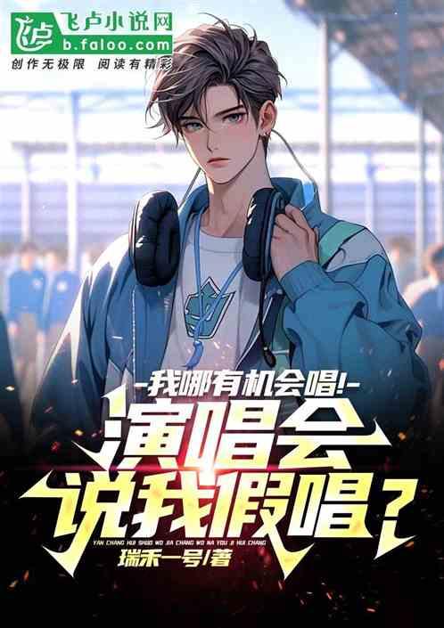 假唱晚会