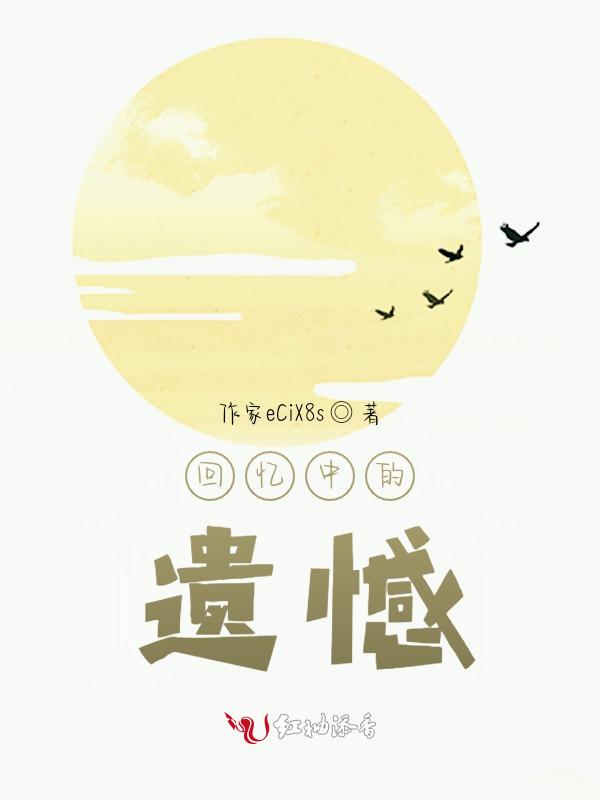 记忆中的遗憾精美语句