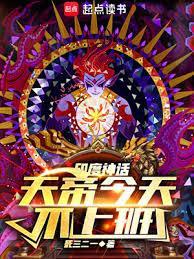 古代神话天帝