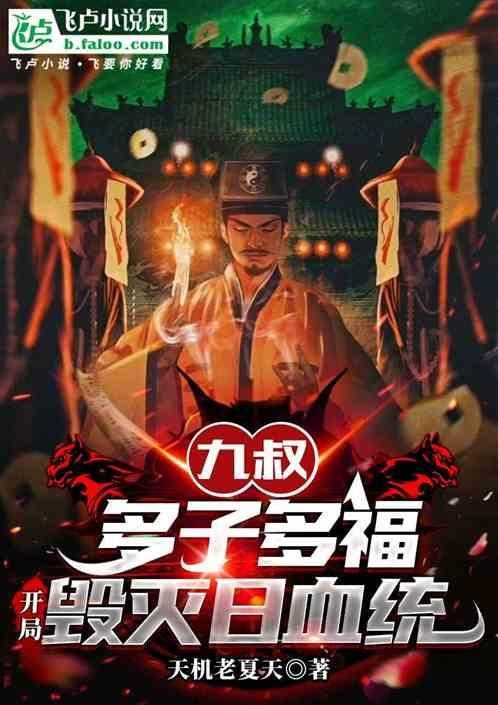 九叔实力如何