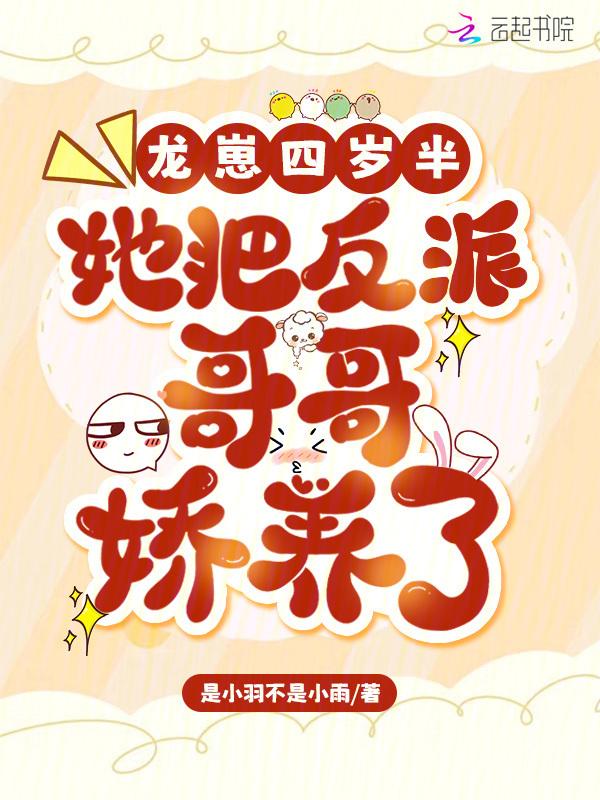 龙崽子四岁半