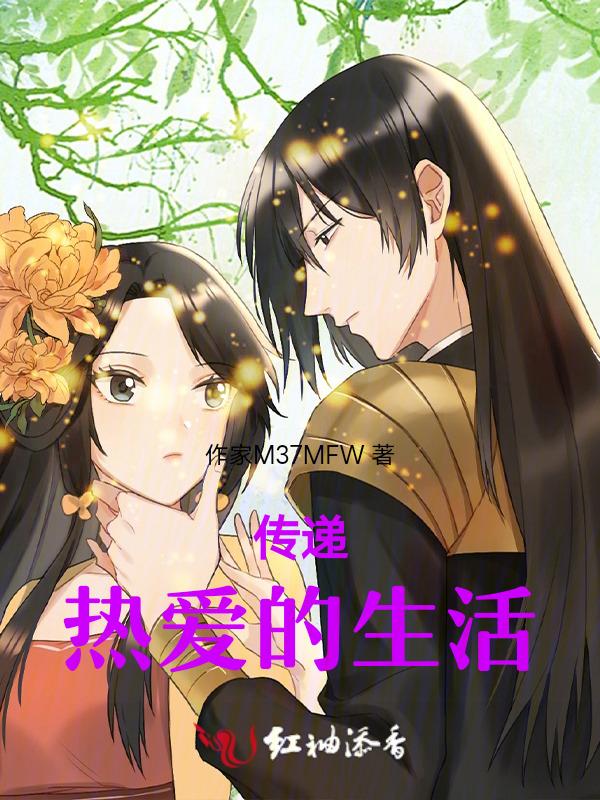 传递爱的新闻
