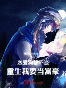 重生了恋爱狗都不谈