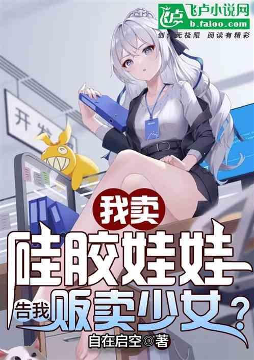 硅胶娃娃售卖店