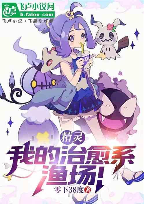 治愈精灵球