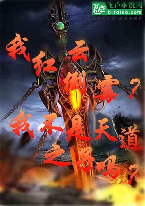 我红云最大债主笔趣阁