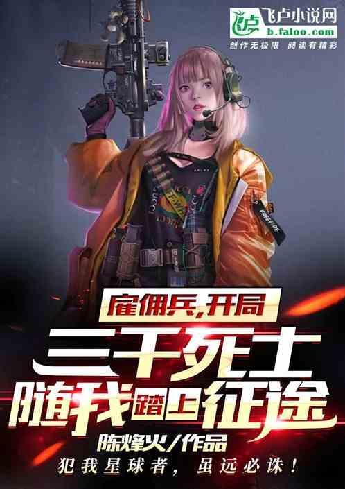 雇佣兵身价
