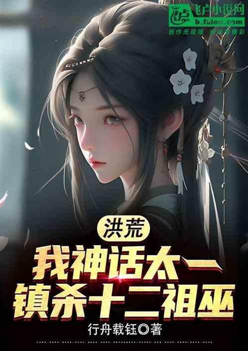 洪荒十二祖巫图片