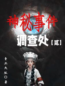 749局秘闻讲的是什么