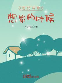 想家的时候词曲