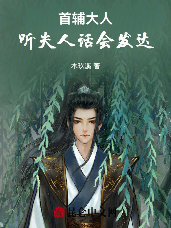 嫁首辅